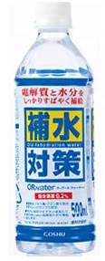 補水対策 オーアールウォーターH